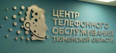 информационный центр правительства Тюменской области